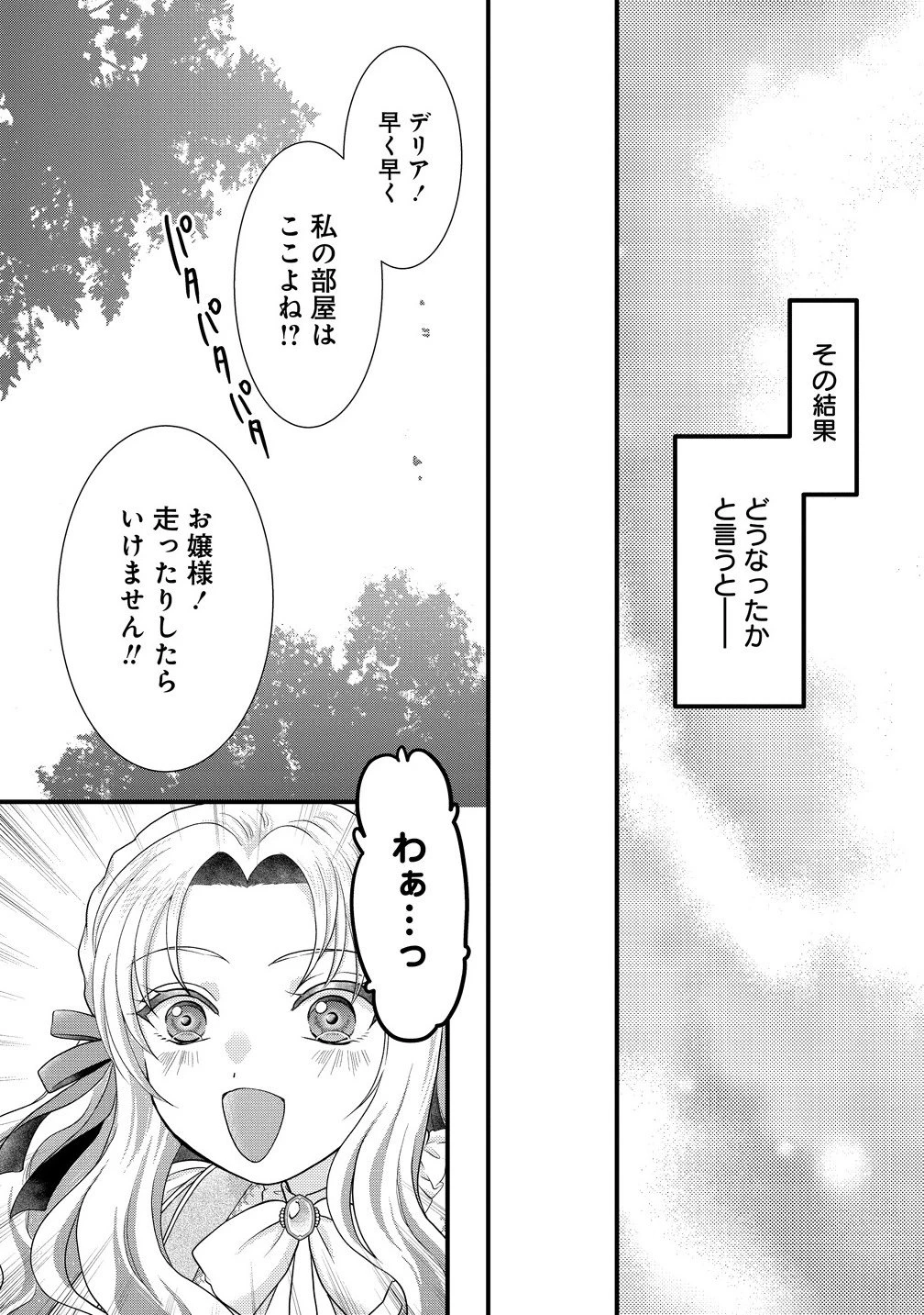 幽閉令嬢の気ままな異世界生活 転生ライフを楽しんでいるので、邪魔しに来ないでくれませんか、元婚約者様? 第2.2話 - 12