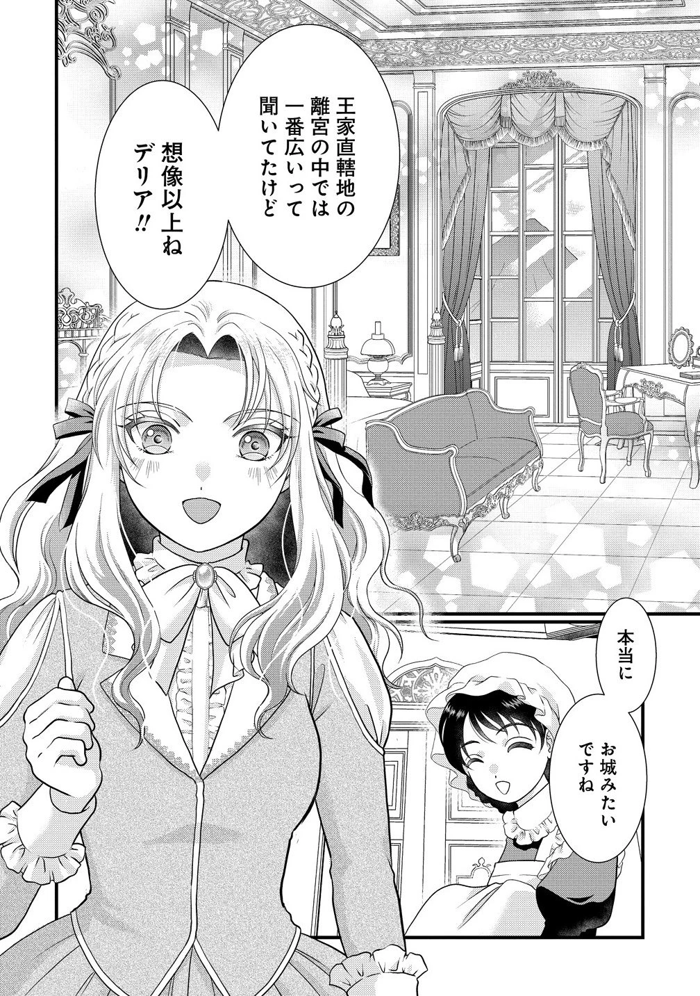 幽閉令嬢の気ままな異世界生活 転生ライフを楽しんでいるので、邪魔しに来ないでくれませんか、元婚約者様? 第2.2話 - 13