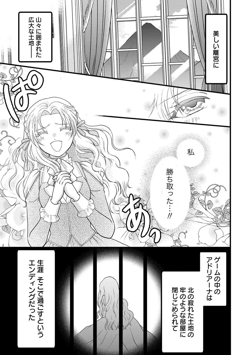 幽閉令嬢の気ままな異世界生活 転生ライフを楽しんでいるので、邪魔しに来ないでくれませんか、元婚約者様? 第2.2話 - 14