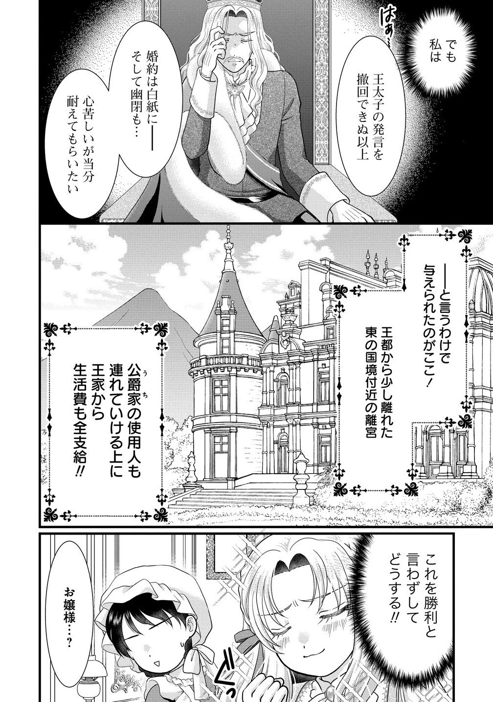幽閉令嬢の気ままな異世界生活 転生ライフを楽しんでいるので、邪魔しに来ないでくれませんか、元婚約者様? 第2.2話 - 15