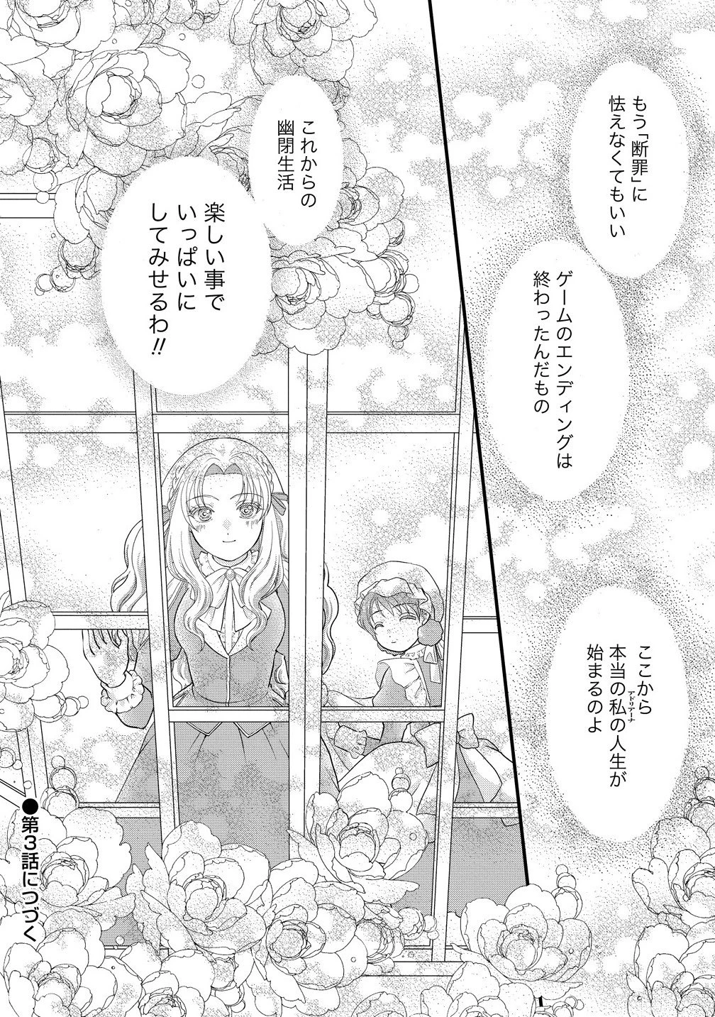 幽閉令嬢の気ままな異世界生活 転生ライフを楽しんでいるので、邪魔しに来ないでくれませんか、元婚約者様? 第2.2話 - 17