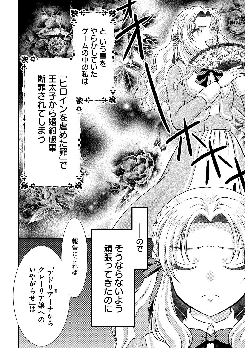 幽閉令嬢の気ままな異世界生活 転生ライフを楽しんでいるので、邪魔しに来ないでくれませんか、元婚約者様? 第2話 - 2