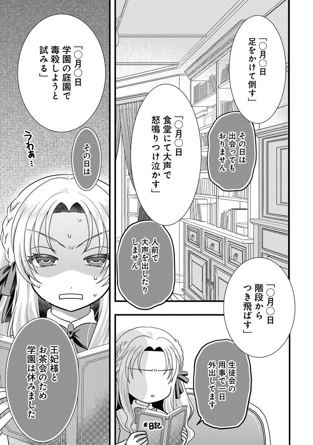 幽閉令嬢の気ままな異世界生活 転生ライフを楽しんでいるので、邪魔しに来ないでくれませんか、元婚約者様? 第2話 - 3