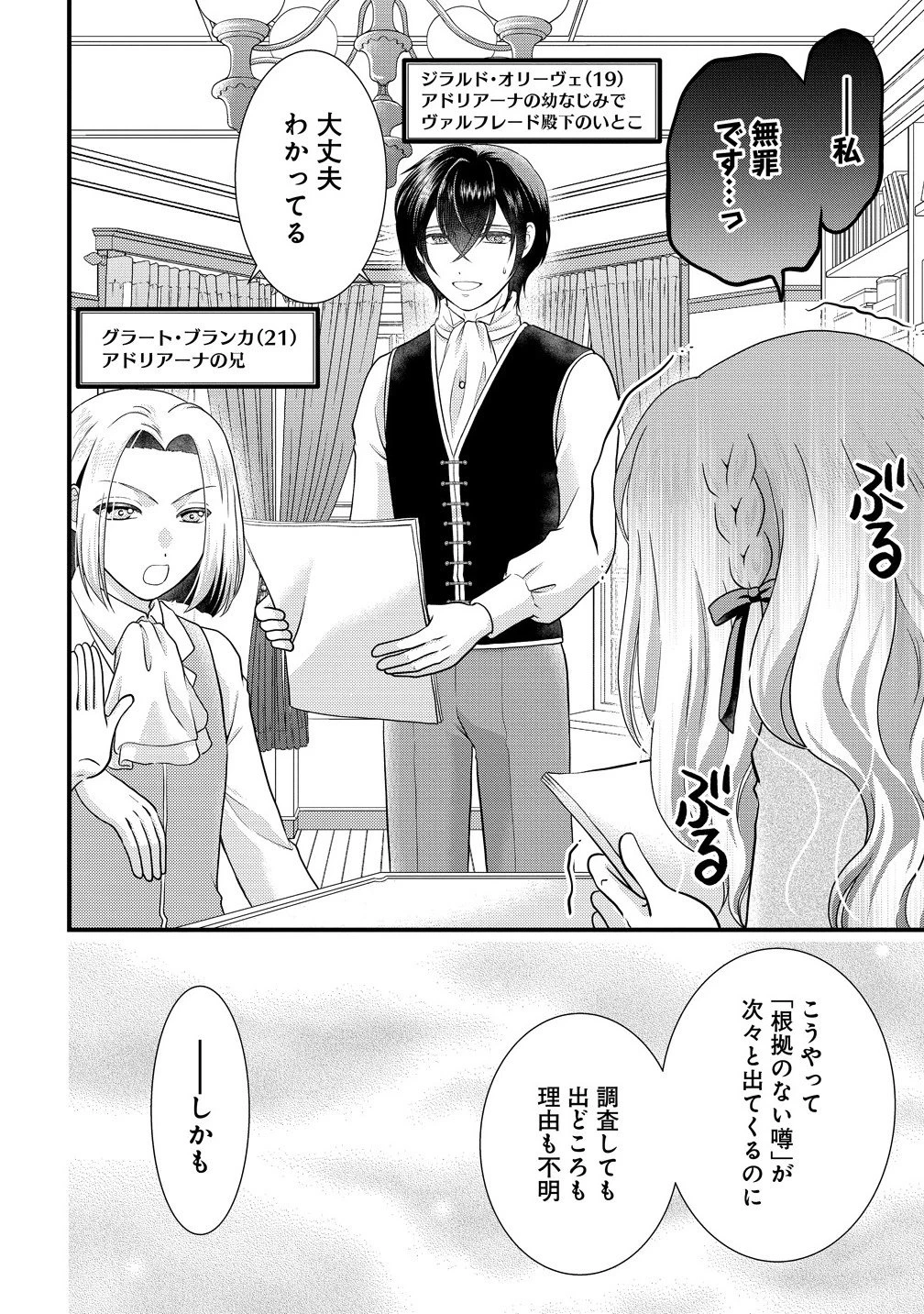 幽閉令嬢の気ままな異世界生活 転生ライフを楽しんでいるので、邪魔しに来ないでくれませんか、元婚約者様? 第2.1話 - 4