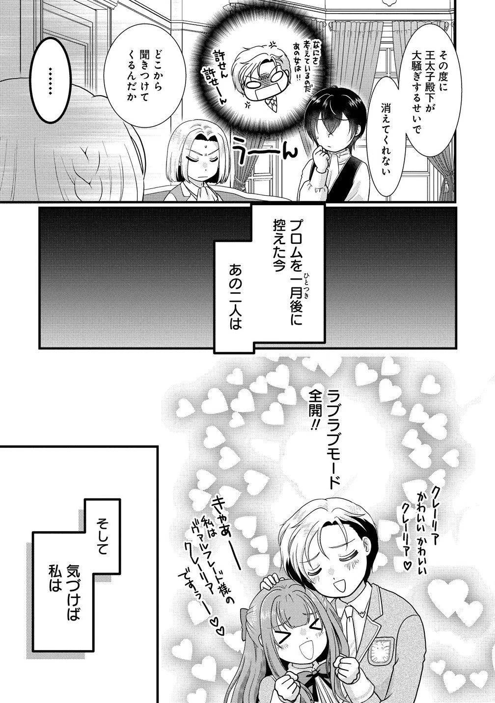 幽閉令嬢の気ままな異世界生活 転生ライフを楽しんでいるので、邪魔しに来ないでくれませんか、元婚約者様? 第2.1話 - 5