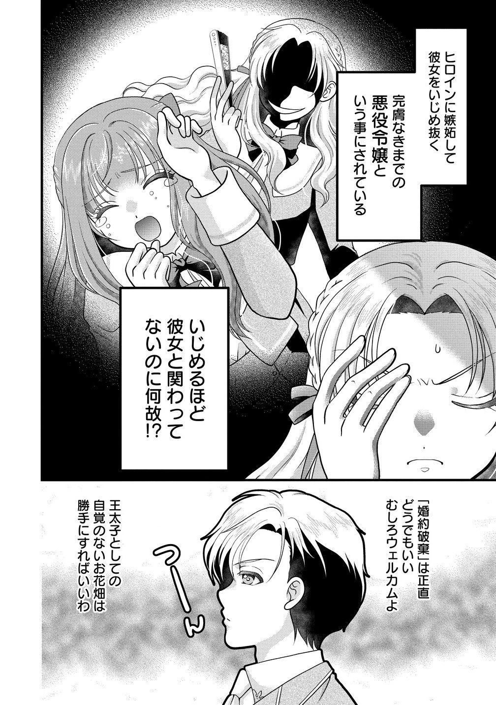 幽閉令嬢の気ままな異世界生活 転生ライフを楽しんでいるので、邪魔しに来ないでくれませんか、元婚約者様? 第2.1話 - 6