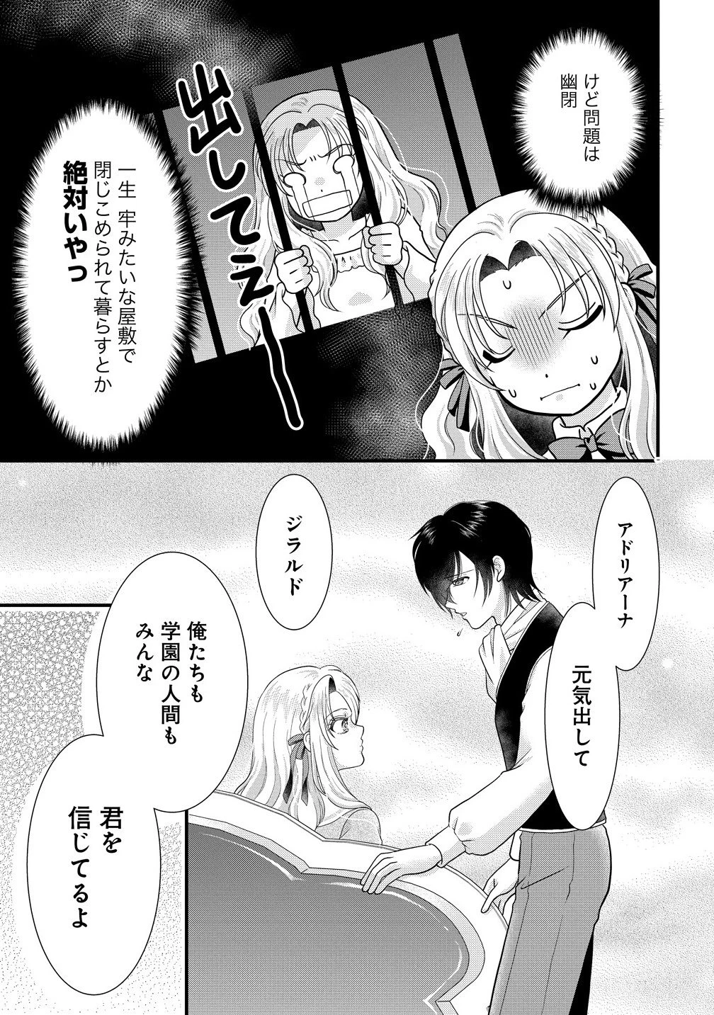 幽閉令嬢の気ままな異世界生活 転生ライフを楽しんでいるので、邪魔しに来ないでくれませんか、元婚約者様? 第2.1話 - 7