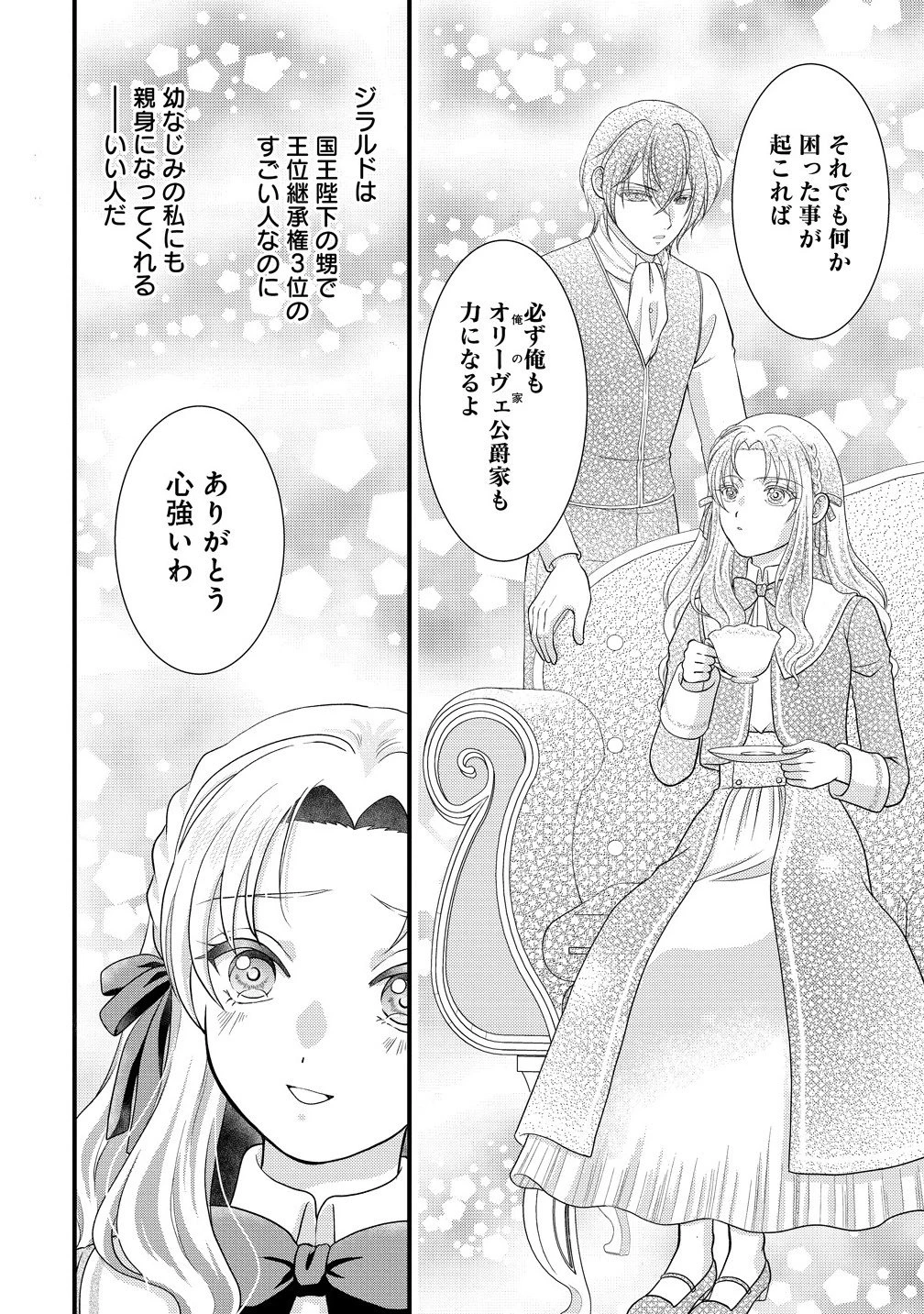 幽閉令嬢の気ままな異世界生活 転生ライフを楽しんでいるので、邪魔しに来ないでくれませんか、元婚約者様? 第2.1話 - 8