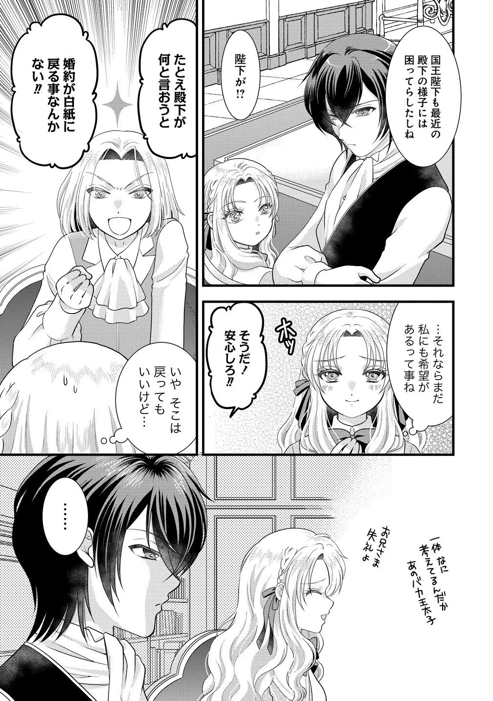 幽閉令嬢の気ままな異世界生活 転生ライフを楽しんでいるので、邪魔しに来ないでくれませんか、元婚約者様? 第2.1話 - 9