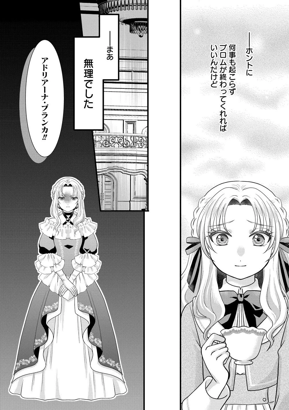 幽閉令嬢の気ままな異世界生活 転生ライフを楽しんでいるので、邪魔しに来ないでくれませんか、元婚約者様? 第2.1話 - 10