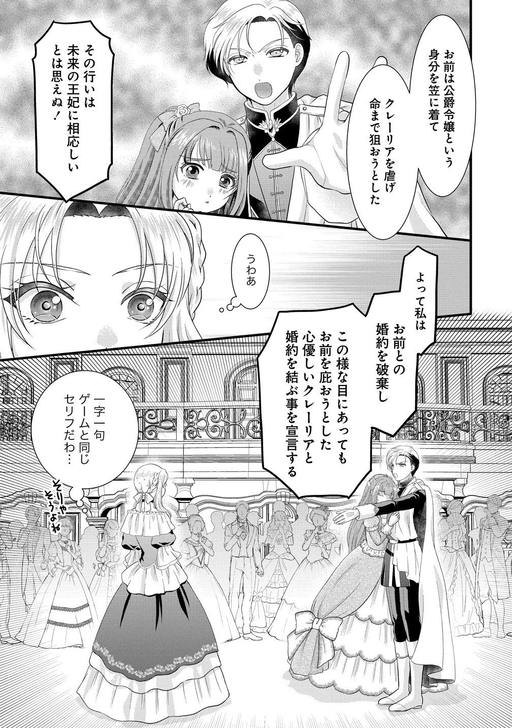 幽閉令嬢の気ままな異世界生活 転生ライフを楽しんでいるので、邪魔しに来ないでくれませんか、元婚約者様? 第2.1話 - 11