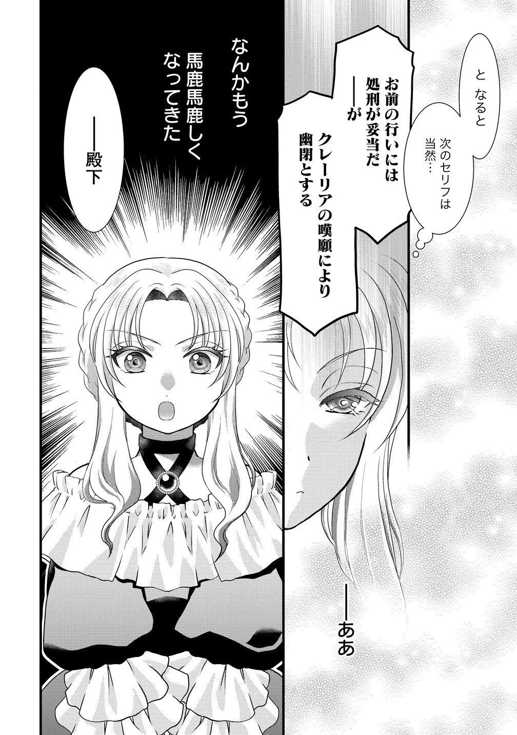 幽閉令嬢の気ままな異世界生活 転生ライフを楽しんでいるので、邪魔しに来ないでくれませんか、元婚約者様? 第2.1話 - 12