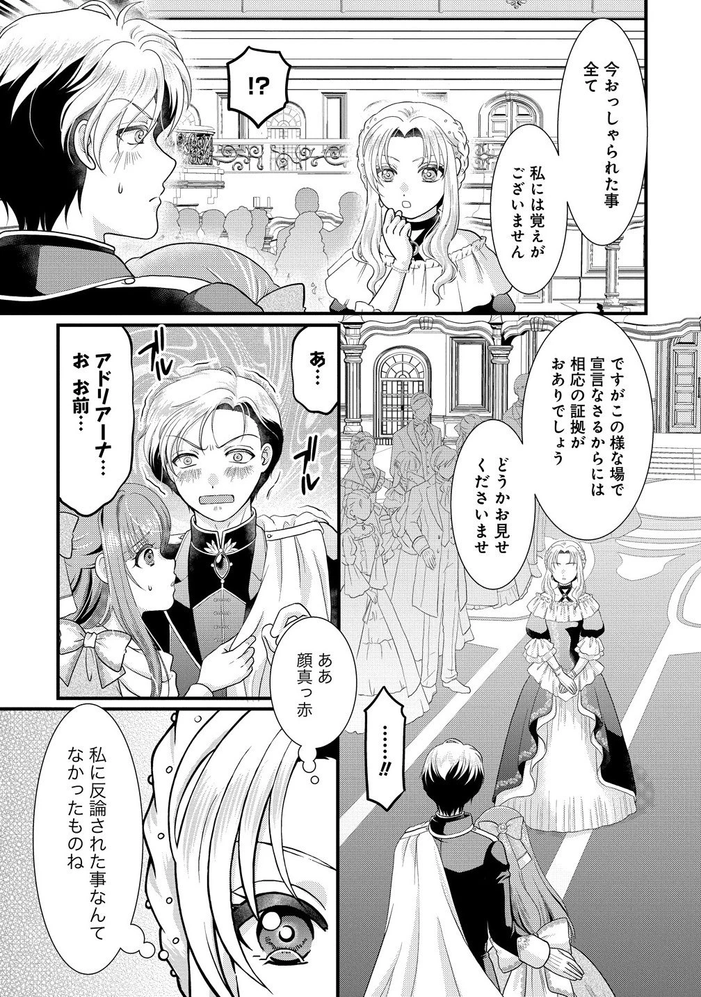 幽閉令嬢の気ままな異世界生活 転生ライフを楽しんでいるので、邪魔しに来ないでくれませんか、元婚約者様? 第2.1話 - 13