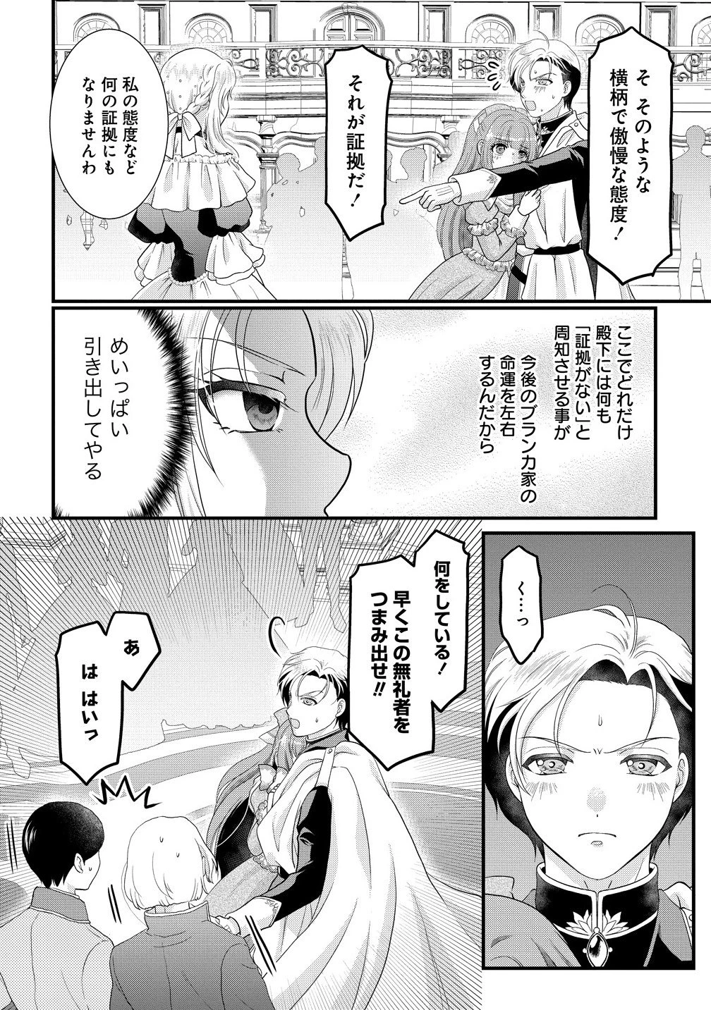 幽閉令嬢の気ままな異世界生活 転生ライフを楽しんでいるので、邪魔しに来ないでくれませんか、元婚約者様? 第2.1話 - 14