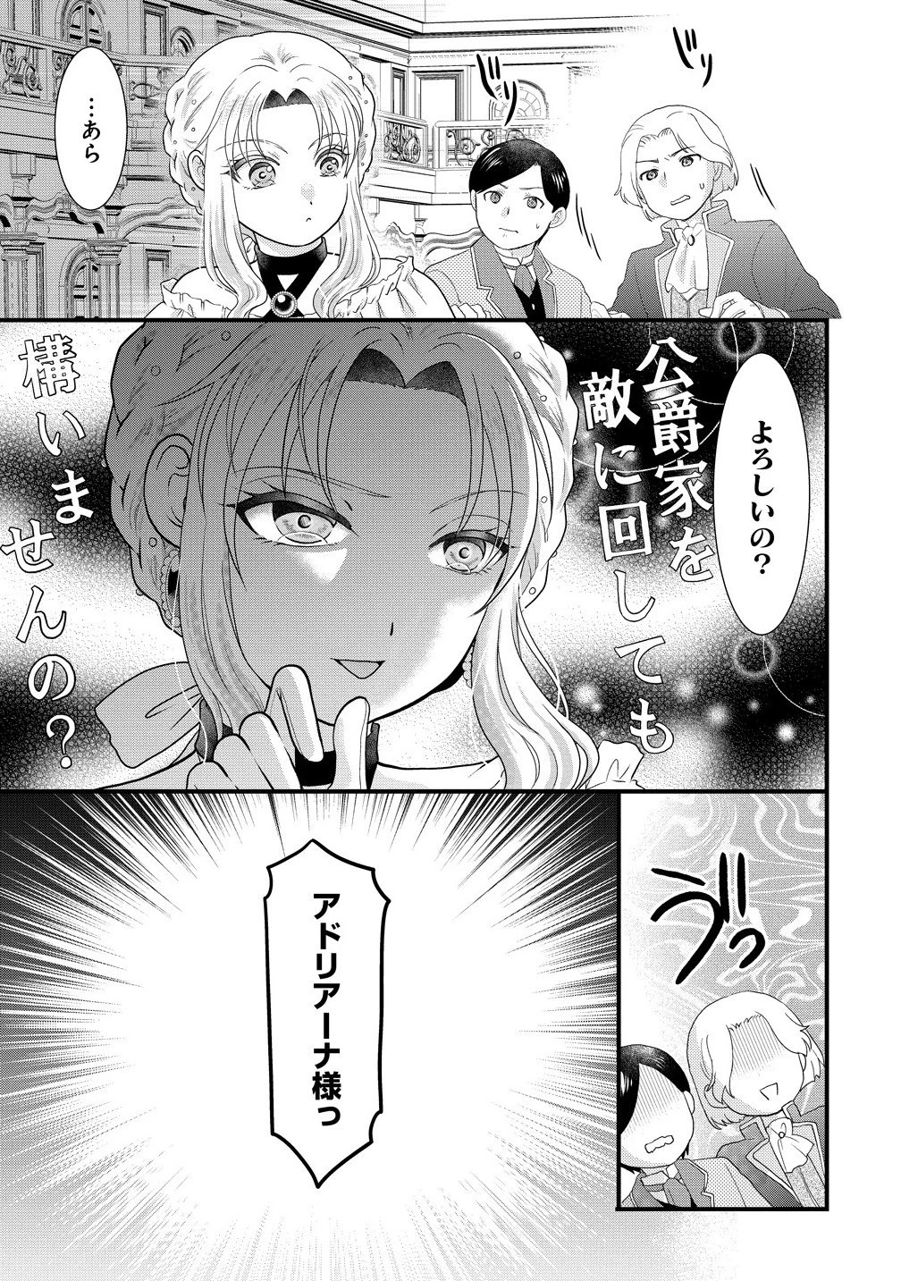 幽閉令嬢の気ままな異世界生活 転生ライフを楽しんでいるので、邪魔しに来ないでくれませんか、元婚約者様? 第2.1話 - 15