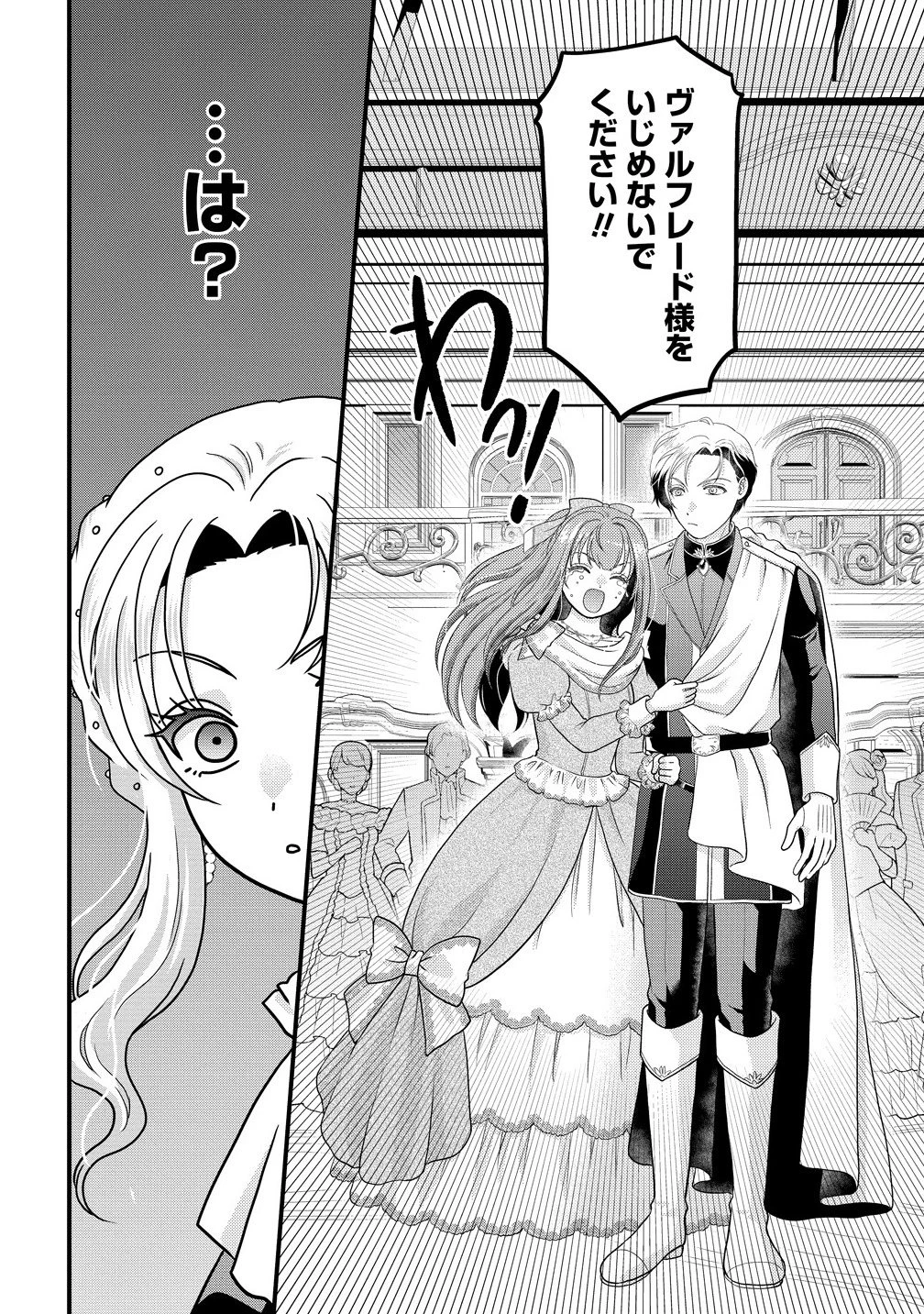 幽閉令嬢の気ままな異世界生活 転生ライフを楽しんでいるので、邪魔しに来ないでくれませんか、元婚約者様? 第2.1話 - 16