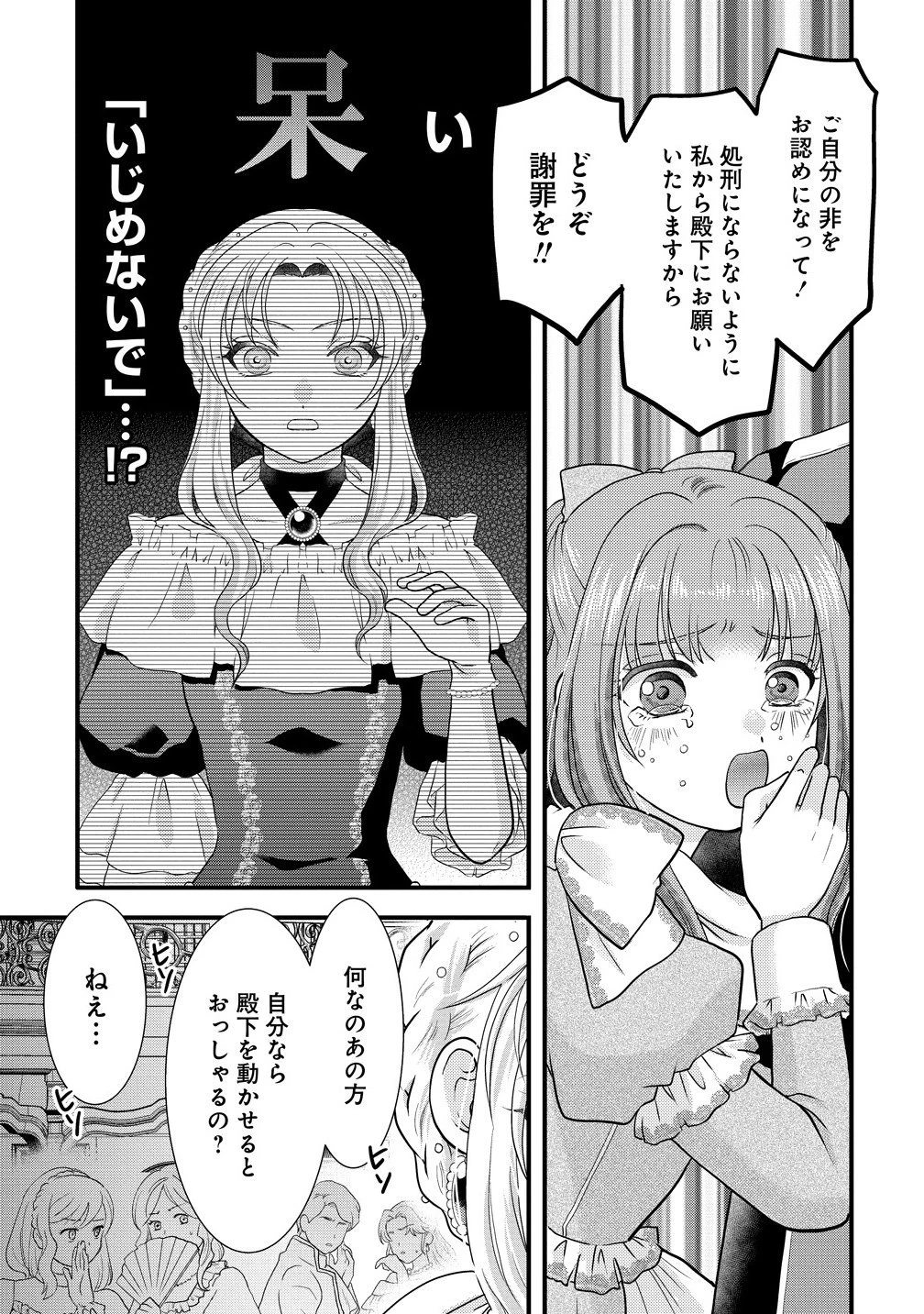 幽閉令嬢の気ままな異世界生活 転生ライフを楽しんでいるので、邪魔しに来ないでくれませんか、元婚約者様? 第2.1話 - 17