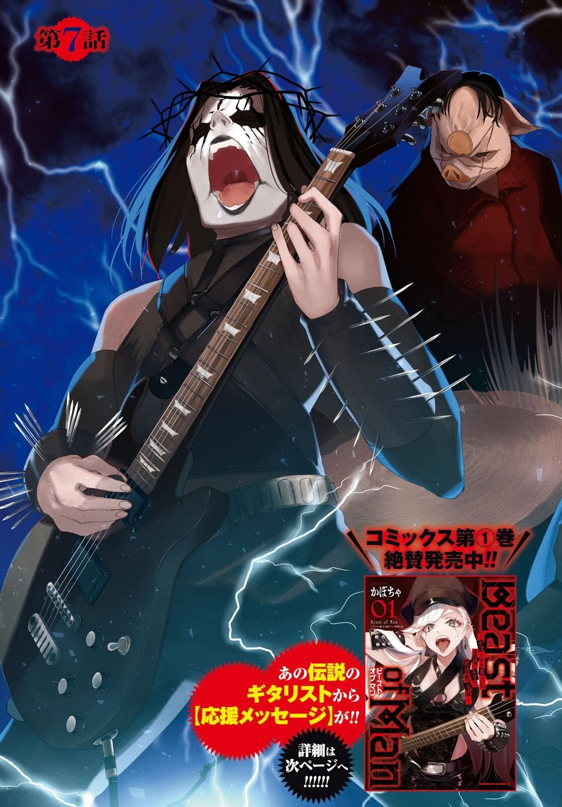 Beast of Man ～デスメタル魔人伝 地獄のライブ拷問黙示録～ 第7話 - 3