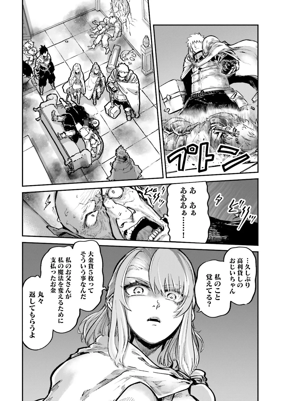 ノロマ魔法と呼ばれた魔法使いは重力魔法で無双する　～まだ重力の概念のない世界にて、少年は万有引力の王となる～ 第19.4話 - 4