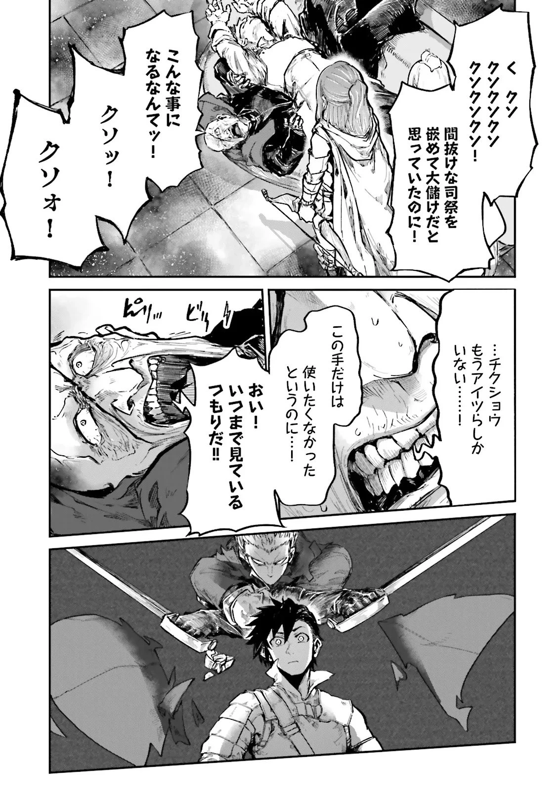 ノロマ魔法と呼ばれた魔法使いは重力魔法で無双する　～まだ重力の概念のない世界にて、少年は万有引力の王となる～ 第19.4話 - 5