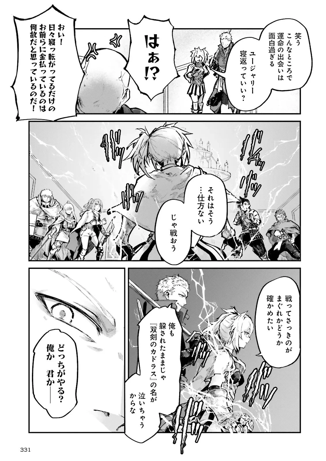 ノロマ魔法と呼ばれた魔法使いは重力魔法で無双する　～まだ重力の概念のない世界にて、少年は万有引力の王となる～ 第19.4話 - 9