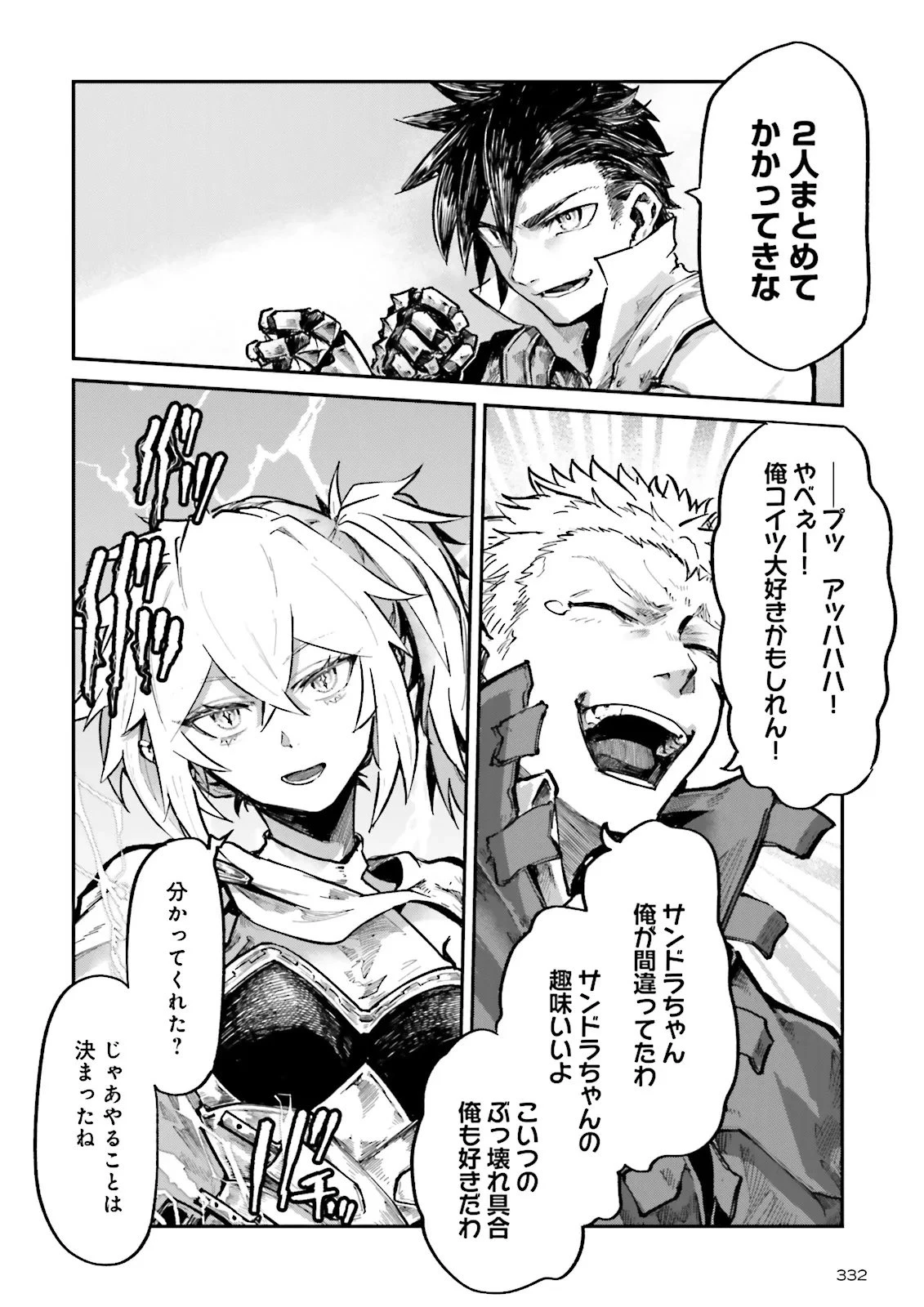 ノロマ魔法と呼ばれた魔法使いは重力魔法で無双する　～まだ重力の概念のない世界にて、少年は万有引力の王となる～ 第19.4話 - 10