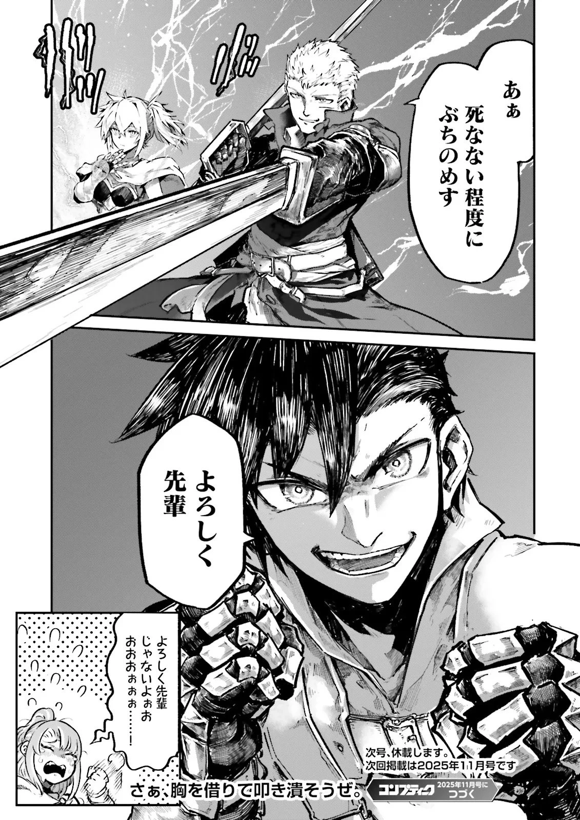 ノロマ魔法と呼ばれた魔法使いは重力魔法で無双する　～まだ重力の概念のない世界にて、少年は万有引力の王となる～ 第19.4話 - 11