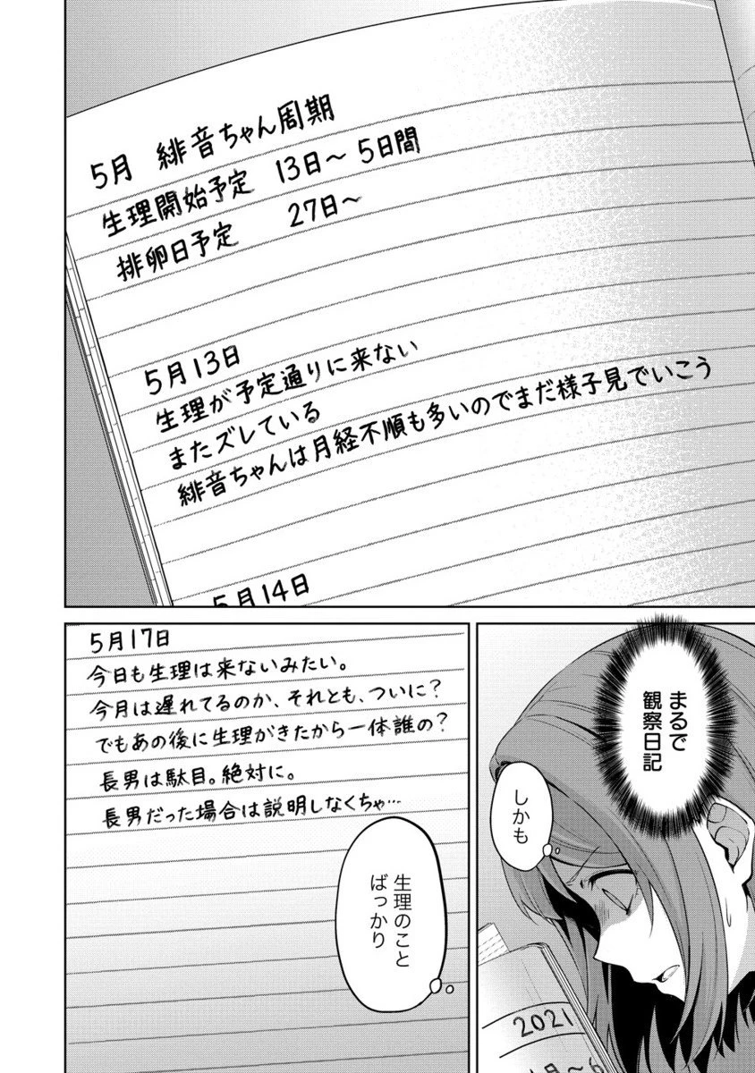 ヴンダーカンマー 第13.2話 - 1