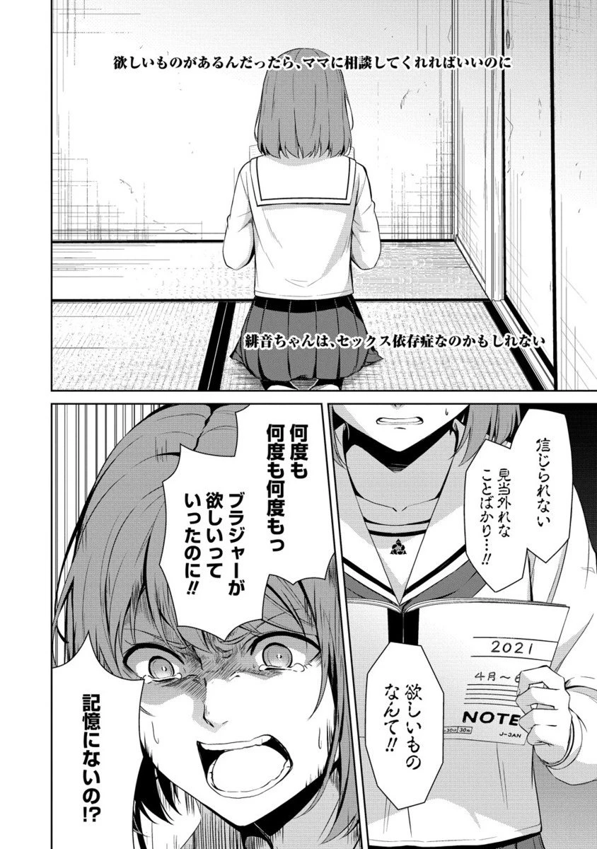 ヴンダーカンマー 第13.2話 - 3