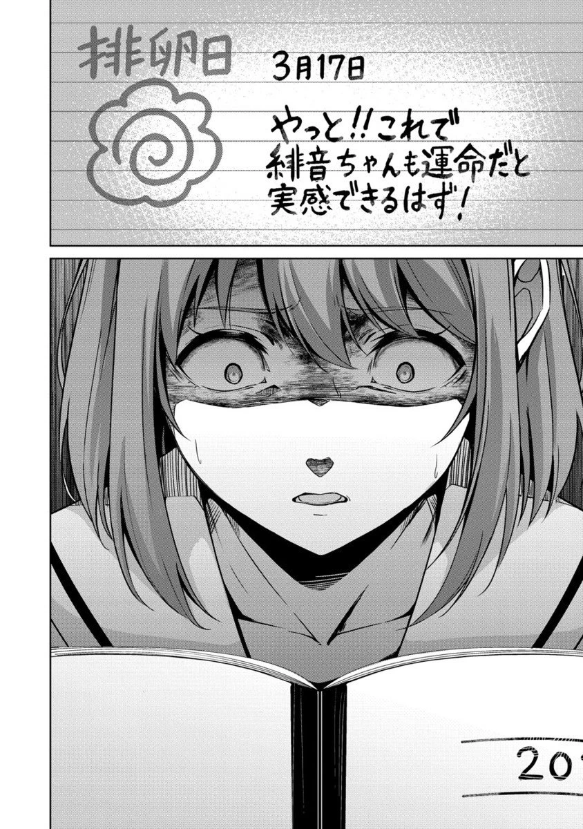 ヴンダーカンマー 第13.2話 - 7