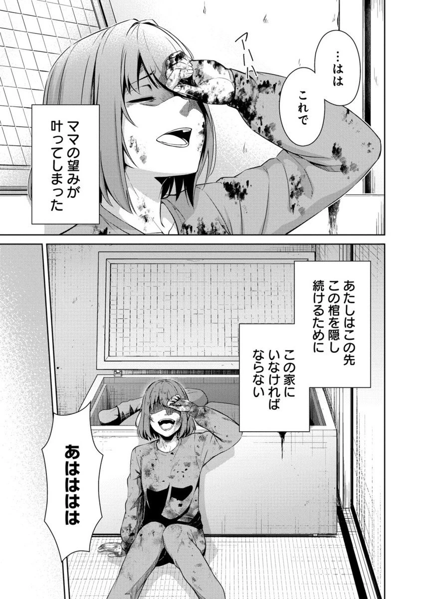 ヴンダーカンマー 第13.2話 - 12