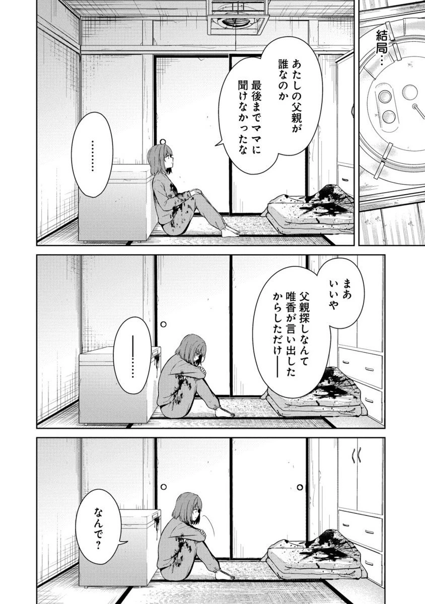 ヴンダーカンマー 第13.2話 - 13