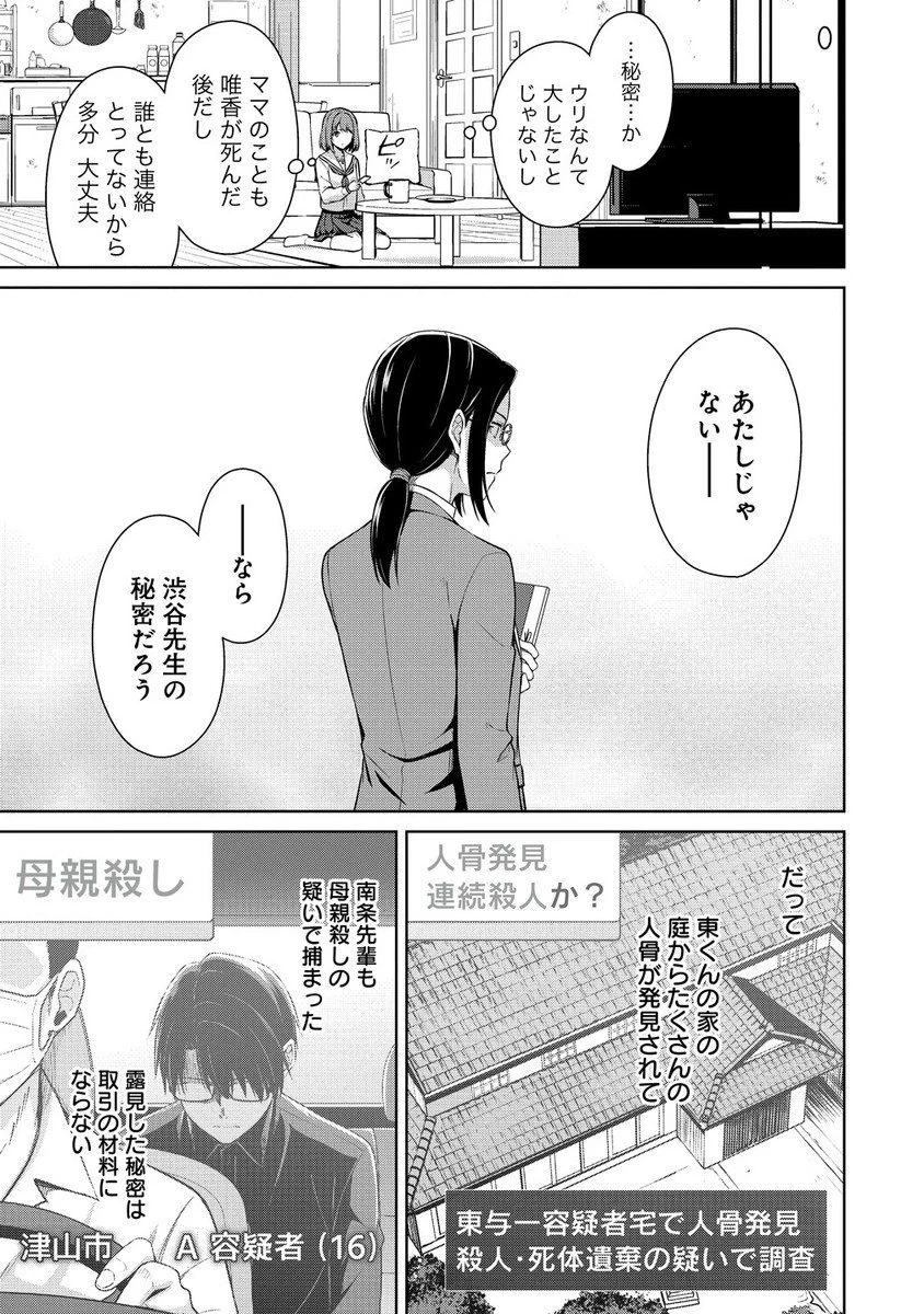 ヴンダーカンマー 第13.2話 - 16