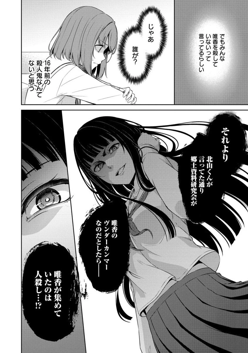 ヴンダーカンマー 第13.2話 - 17