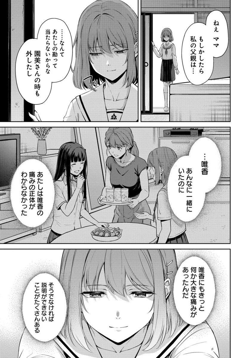 ヴンダーカンマー 第13.2話 - 18