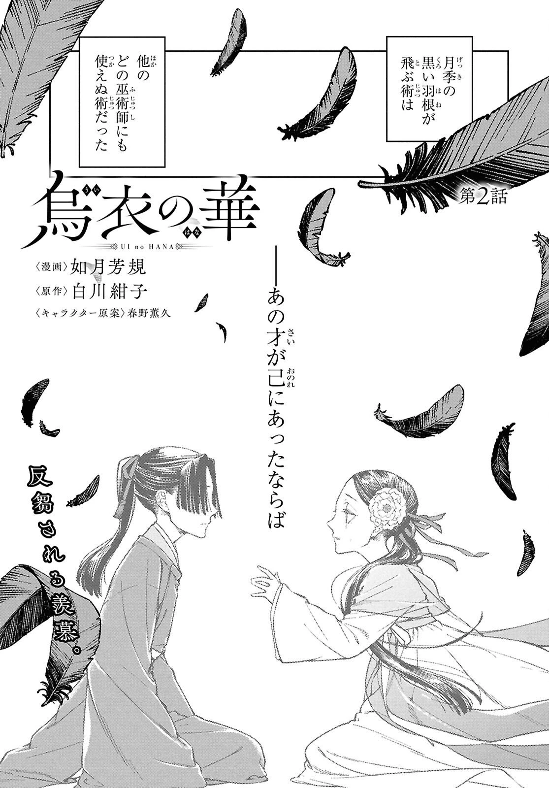 烏衣の華 第2話 - 1