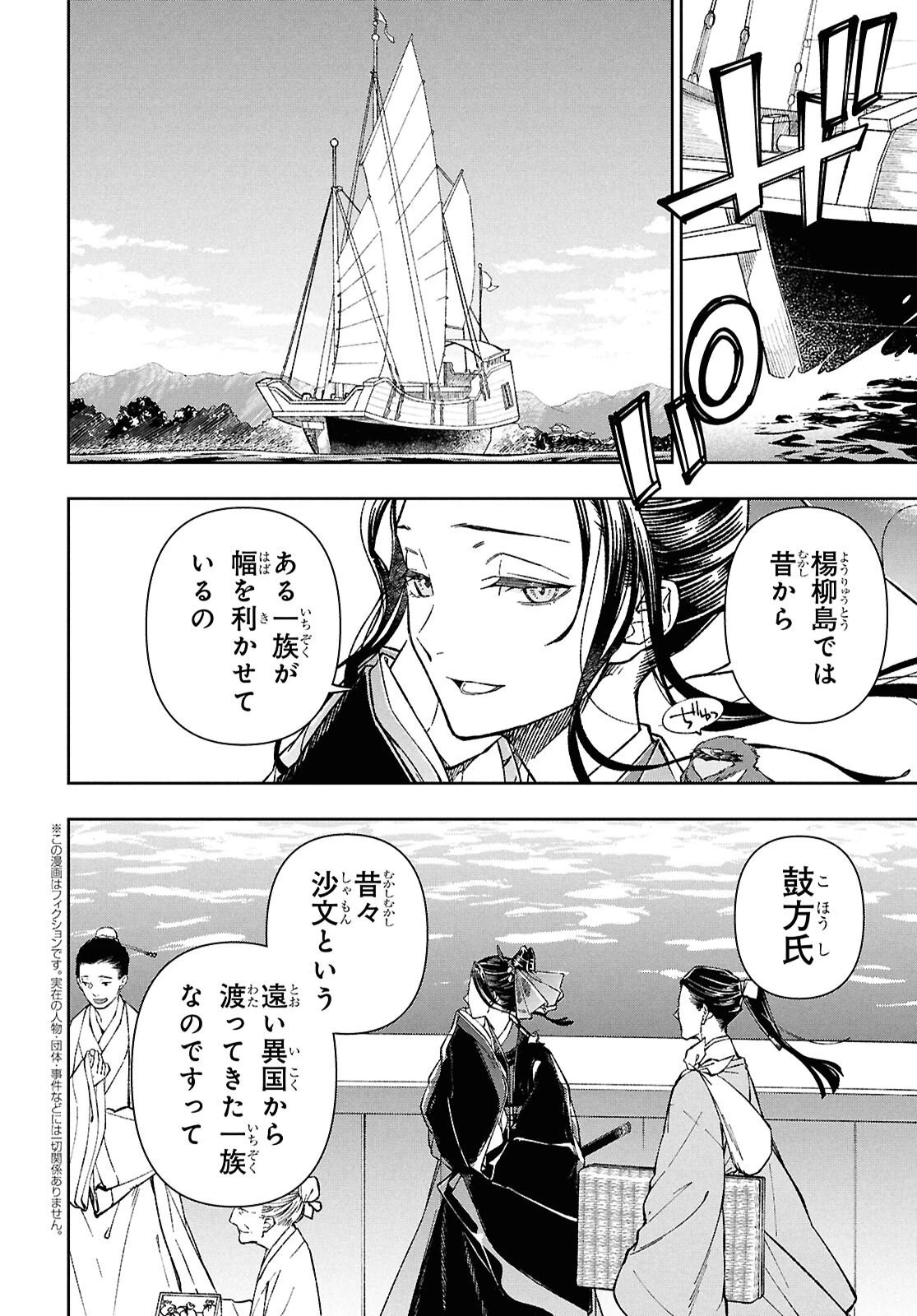 烏衣の華 第2話 - 2