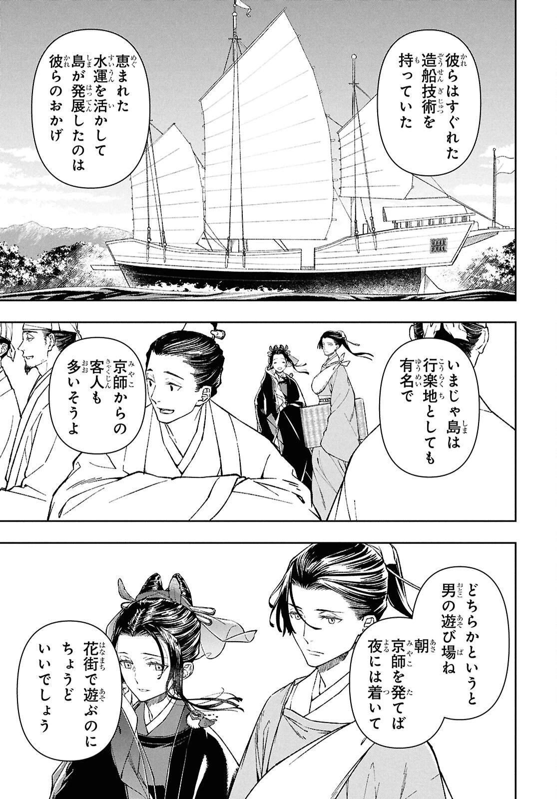 烏衣の華 第2話 - 3