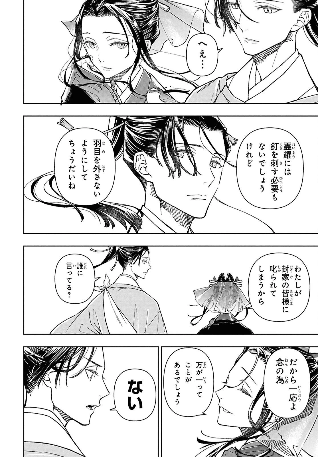 烏衣の華 第2話 - 4