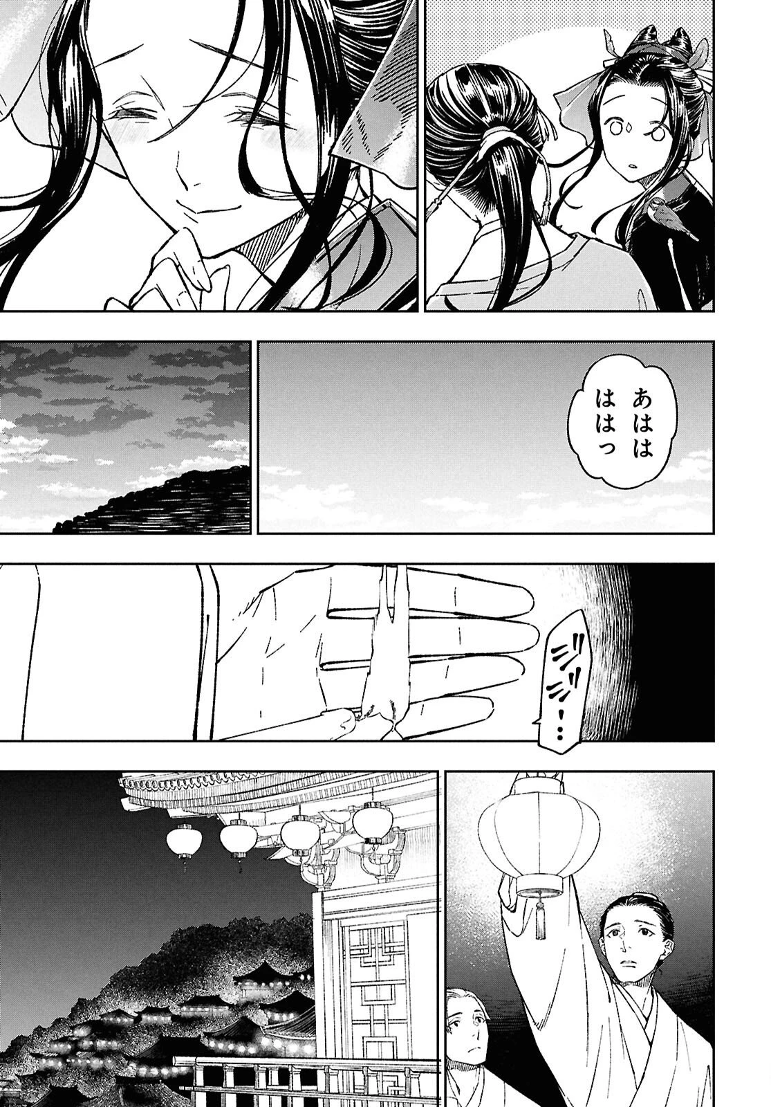 烏衣の華 第2話 - 5