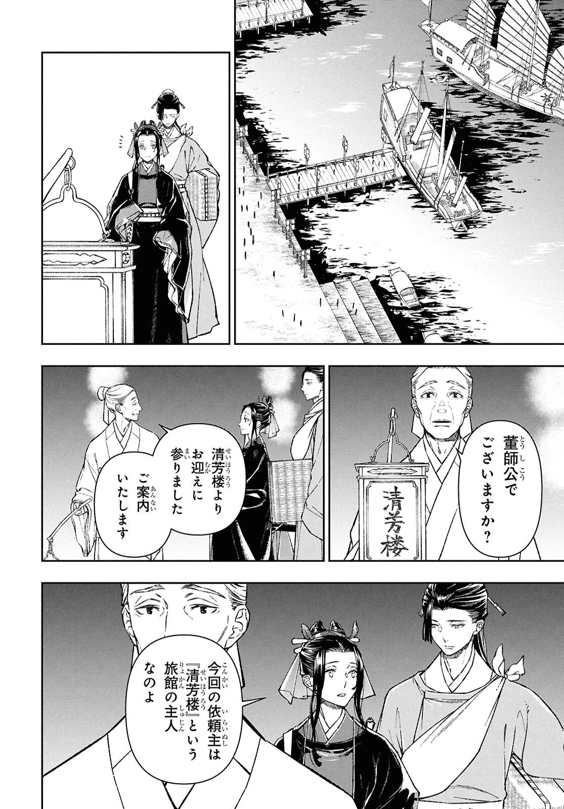 烏衣の華 第2話 - 8