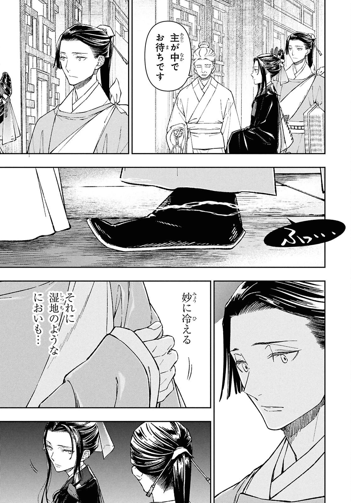 烏衣の華 第2話 - 11