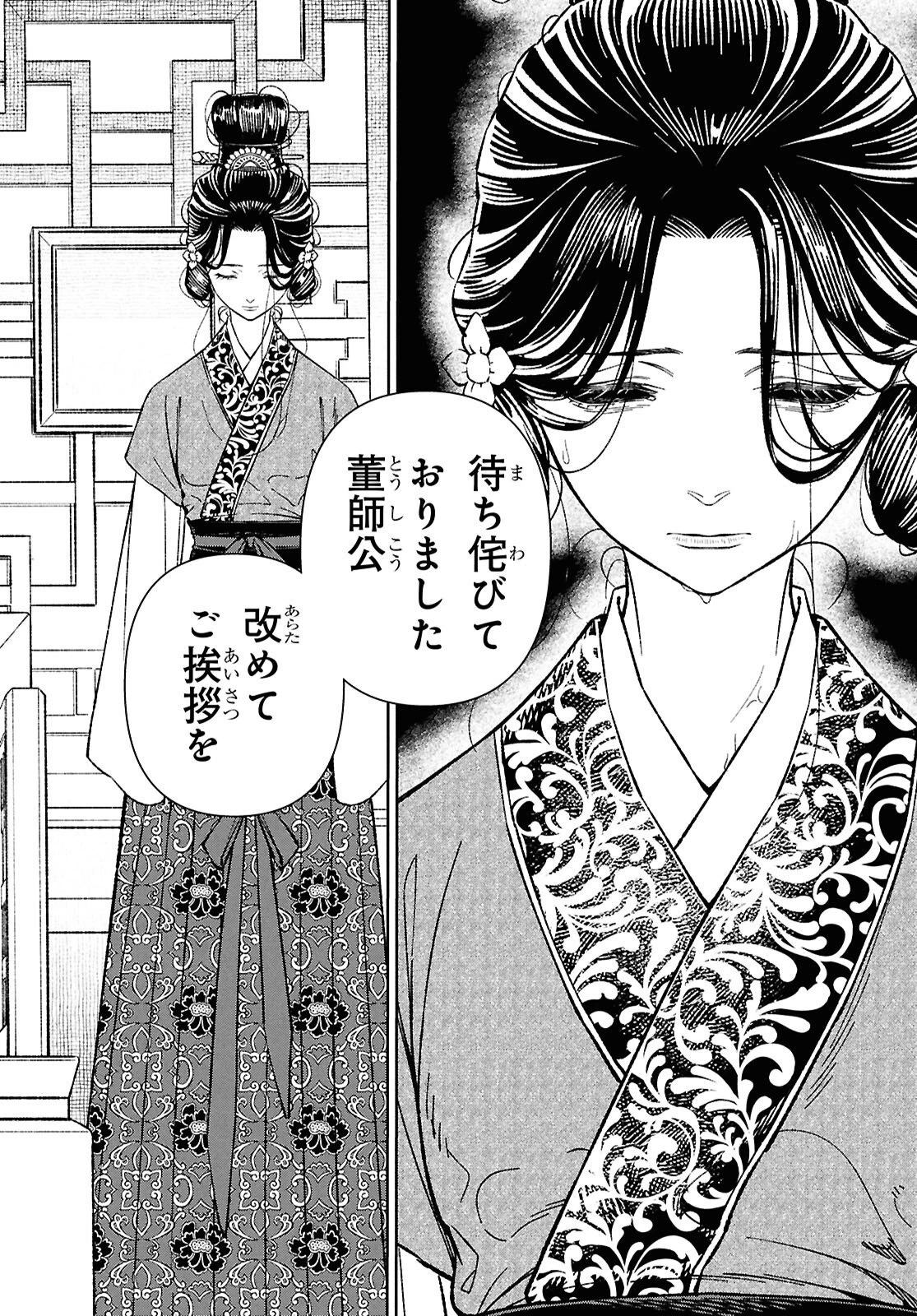 烏衣の華 第2話 - 12