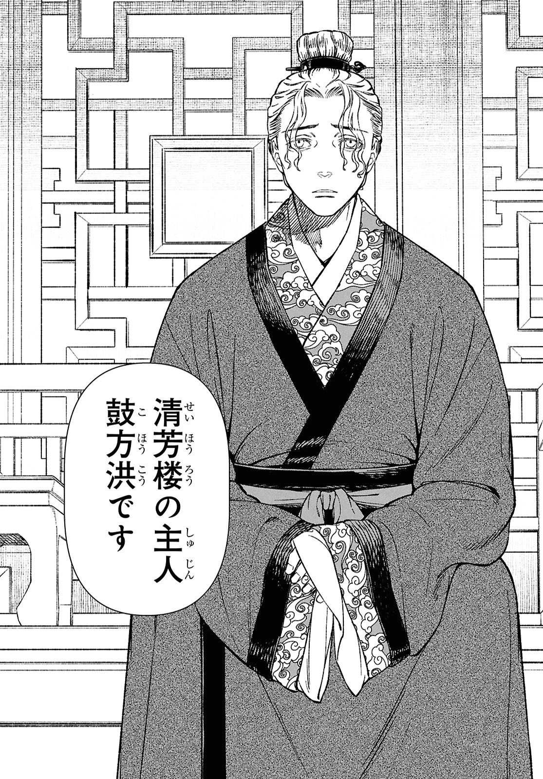 烏衣の華 第2話 - 13