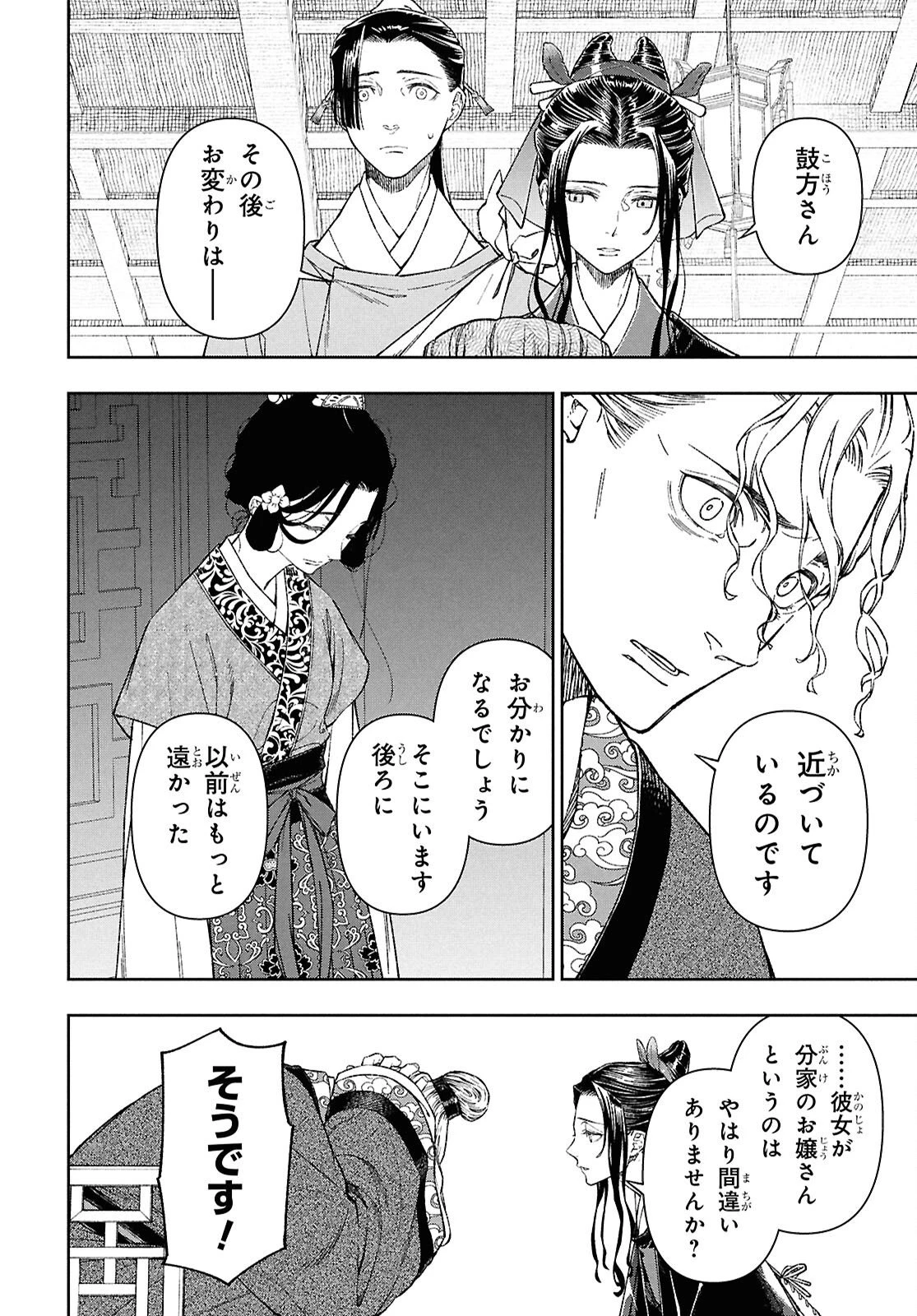 烏衣の華 第2話 - 14