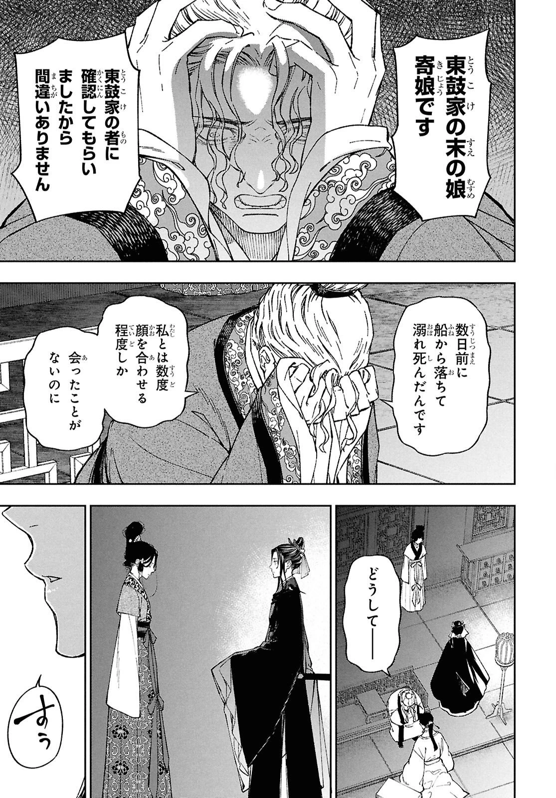 烏衣の華 第2話 - 15