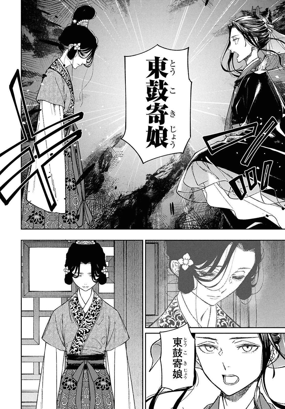 烏衣の華 第2話 - 16