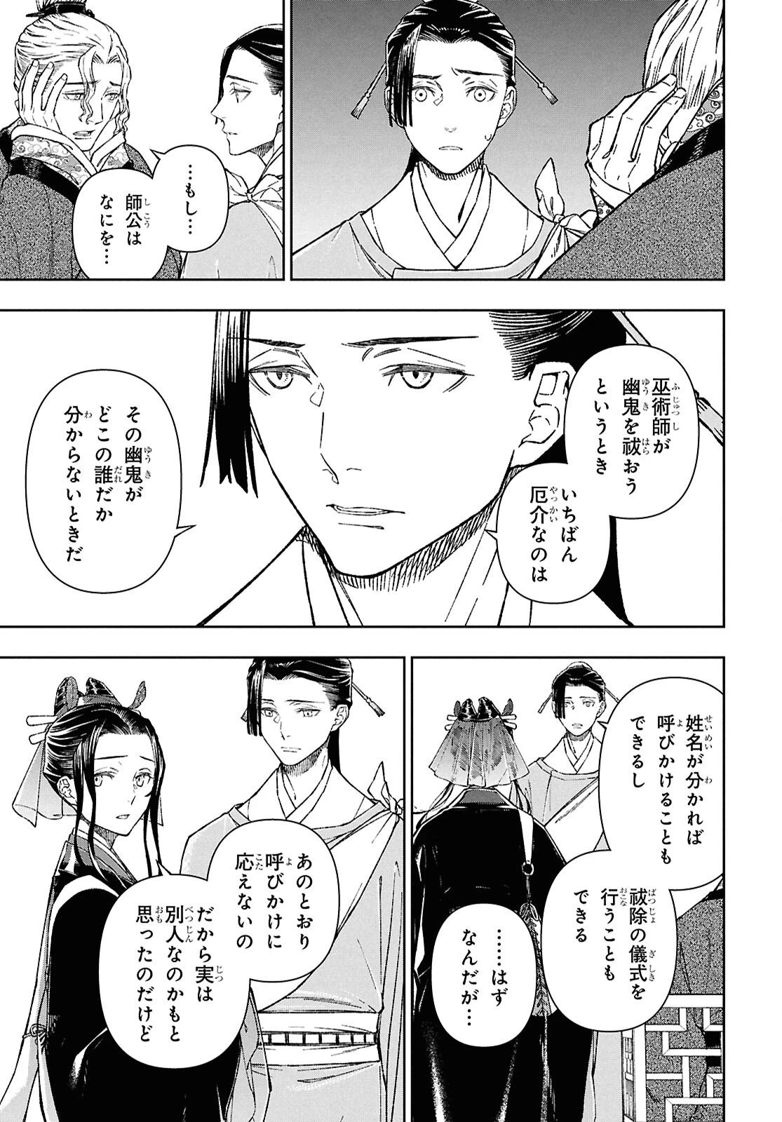 烏衣の華 第2話 - 17