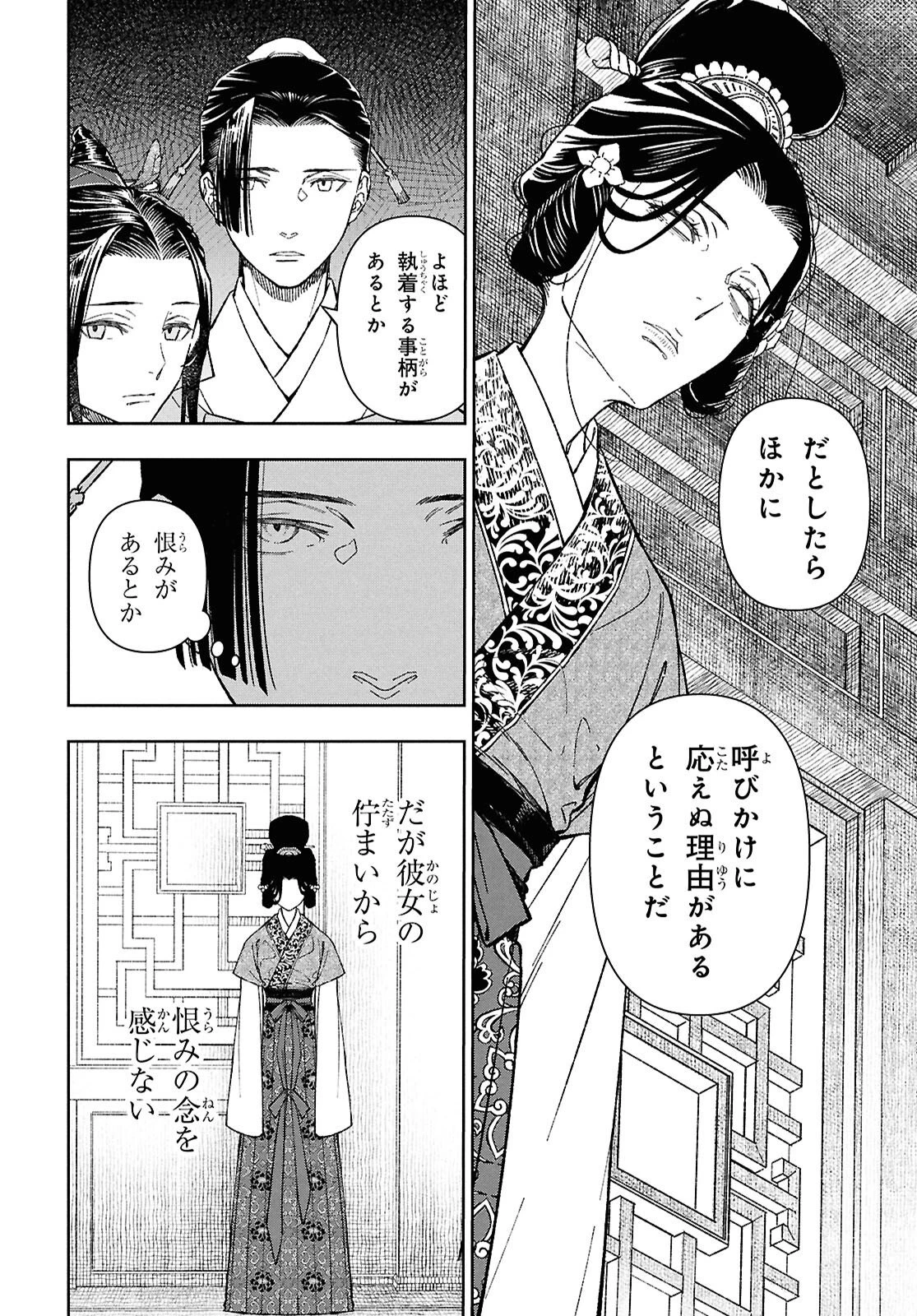 烏衣の華 第2話 - 18