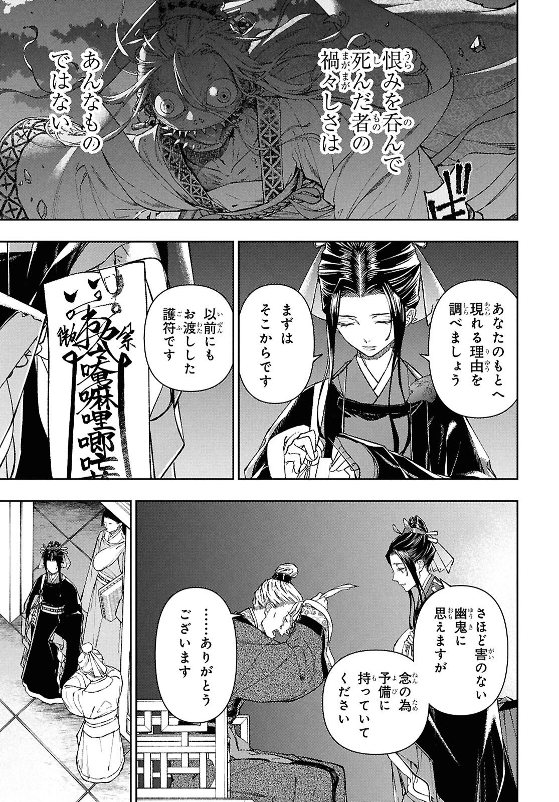 烏衣の華 第2話 - 19